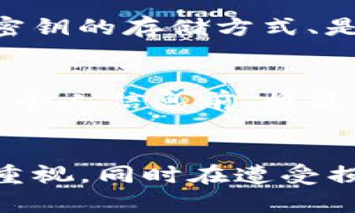  避免tokenim被盗的潜在法律责任，无法追踪的盗窃方式 / 

 guanjianci tokenim, 被盗, 追踪, 法律责任 /guanjianci 

引言
随着区块链技术的进步，tokenim和加密货币在全球范围内变得越来越流行。然而，伴随着用户数量的增长，加密资产被盗的事件频频发生。这些盗窃不仅给受害者带来了经济损失，也引发了很多法律和伦理层面的问题。在这篇文章中，我们将探讨tokenim被盗的几种方式，其中一些是比较隐蔽和难以追踪的，并分析相关的法律责任问题。

tokenim盗窃的常见方式
首先，让我们了解一些常见的tokenim盗窃方式。加密资产的盗取方法多种多样，从黑客攻击数字钱包到网络钓鱼攻击，甚至还有社会工程学的手段。以下是几个常见的盗窃方式：

ul
  listrong黑客攻击/strong: 黑客往往通过各种手段寻找系统漏洞，直接攻击交易所或用户的钱包。/li
  listrong网络钓鱼/strong: 攻击者使用伪装网站或邮件 bait 用户提供私密信息。/li
  listrong恶意软件/strong: 此类软件可能会在用户不知情的情况下潜入其计算机，以窃取加密货币信息。/li
  listrong社交工程/strong: 攻击者通过操控用户满意度或紧迫感，诱使其泄露私人密钥或修改设置。/li
/ul

无法追踪的盗窃方式分析
在这些盗窃方法中，有几种方式因为其隐蔽性而特别难以追踪。我们将深入分析这些方式，包括底层技术如何影响可追踪性以及相关的法律影响。

h4加密技术的特点与追踪难度/h4
加密货币的核心是一种去中心化的技术，这意味着没有单一控制者可以负责所有交易。这种去中心化的本质使得交易过程中的匿名性增强，因此盗窃者能够在一定程度上隐藏其身份，令追踪变得复杂。

h4使用混淆服务/h4
混淆服务（如CoinJoin、TumbleBit等）能够将多个用户的交易混合在一起，使得被盗的tokenim很难被追踪到原始地址。使用这些服务的用户可以提高其交易的隐私性，盗取的tokenim通过这样的平台洗白，从而增大了追踪的难度。

h4匿名币的使用/h4
一些专门设计用于提供交易隐私的加密货币，如Monero或Zcash，因其内置的匿名性功能而特别受欢迎。盗贼往往利用这些Coin进行交易，使得追踪交易来源几乎不可能。

h4采用虚假身份和转移链/h4
通过创建多个虚假身份，盗贼可以将 stolen tokenim 转移到多个账户中。在这种转移链中，任何单一的追踪g非常复杂，因为每一个钱包都有可能涉及无辜的用户。

与tokenim盗窃相关的法律责任
虽然技术使得追踪变得复杂，但这并不意味着盗贼能够逃避法律责任。随着加密资产市场的成熟，各国政府与法律机构逐渐完善相关法律制定以应对这些盗窃行为。

h4各国法律的差异/h4
不同国家对加密货币的监管政策各异。有些国家已经明确提出了加密货币法案，规定了加密货币的合法性和相关责任，而另一些国家则暂时保持沉默，这可能导致无法有效追责。

h4如何利用法律追究责任/h4
尽管追踪困难，但受害者仍然可以利用法律手段追究盗贼的责任。例如，向警方报案，提供所有证据以帮助他们进行调查。此外，受害者也可以寻求专业的法律建议，以判断是否可以通过法律途径追堵损失。

h4国际合作的必要性/h4
由于加密货币跨国界的特性，解决这些问题需要各国之间的合作。互通的信息和技术、协调的法律框架等是打击加密货币犯罪的关键。国际刑警等机构的建立为追求责任创造了条件。

常见的相关问题

h41. tokenim被盗后应该如何处理?/h4
如果你的tokenim被盗，首先保持冷静并收集所有相关信息和证据，包括交易记录、钱包地址和被盗的金额等。同时，立即联系相关交易所或平台的客服，寻求他们的支持。最重要的是，尽快向当地执法机关报告盗窃事件，以便于追查。同时，考虑寻求法律帮助，以帮助自己在未来保护资产，以及可能追回损失。

h42. 在后续盗窃中如何保护自己的tokenim?/h4
保护你的tokenim需要做到安全规范的管理。确保使用强而独特的密码，定期更新，并启用双重身份验证。此外，使用冷钱包而不是热钱包保存大部分资产。及时跟踪网络安全动态，学习并应用最新的安全技术，以期增强账户与资产的安全性。

h43. 如何选择安全的数字钱包?/h4
选择安全的数字钱包时，可以关注几个重要指标。首先是钱包的信誉，选择那些在市场上有良好口碑、经得起时间考验的钱包。其次要考虑钱包的安全特性，如加密密钥的存储方式、是否支持双重认证等。另外，用户界面的易用性也应被纳入考虑，以避免因操作复杂而造成的失误。

h44. 如何识别网络钓鱼攻击?/h4
网络钓鱼攻击通常会通过伪装成合法机构信息来诱骗用户，通过一些简单的技巧就能有效地识别出去。保持警惕，检查网址是否正规、拼写是否正确，尤其是在输入个人信息前。将鼠标悬停在链接上查看真实源头，并避免通过电子邮件的链接直接登录账户，而应直接输入网址。此外，定期更新并使用反病毒软件将大大降低感染恶意软件的风险。

结论
随着加密资产市场的快速发展，tokenim盗窃事件将会不断增加。理解这些潜在的盗窃方式及其相关的法律责任，对于保护个人资产尤为重要。保持对安全问题的重视，同时在遭受损失后，采取合理的法律与安全手段以保护自己的权益。