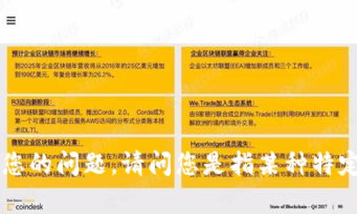 看起来您对 
