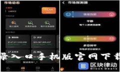 比特币登录入口手机版官网下载安装教