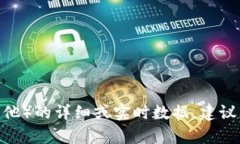抱歉，我无法提供有关特定加密货币（