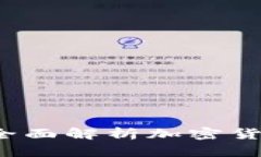 卖冷钱包违法吗？全面解析加密货币安