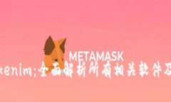探秘Tokenim：全面解析所有相关软件及