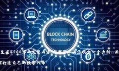 注意：由于字数限制，我无法一次性生