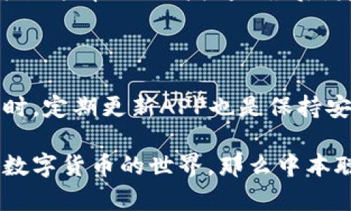   中本聪挖矿APP官网下载：轻松获取数字货币的最佳选择 / 

 guanjianci 比特币挖矿, 中本聪APP, 数字货币, 挖矿软件下载 /guanjianci 

中本聪挖矿APP概述

随着区块链技术的发展，数字货币的受欢迎程度不断上升，尤其是比特币的价值更是引起了全球范围的关注。在这个背景下，挖矿作为获取数字货币的主要方式之一，吸引了大量投资者和爱好者。中本聪挖矿APP就是在此背景下应运而生，它为用户提供了一个便捷的挖矿平台。通过这款APP，用户可以轻松管理挖矿设备、实时监控挖矿状态，从而有效提升挖矿效率。

中本聪挖矿APP不仅能支持用户进行比特币挖矿，还提供实时数据分析、收益计算等实用功能，大大方便了用户的操作。此外，软件的界面简洁易用，适合不同层次的用户使用。从初学者到资深矿工，都能在中本聪挖矿APP中找到自己想要的功能。

中本聪挖矿APP的下载步骤

想要体验中本聪挖矿APP，首先需要进行下载。下载的过程其实非常简单，用户只需按照以下几个步骤进行操作。

ol
    li访问官方网站：首先需要打开中本聪挖矿APP的官方网站，确保下载的是官方版，以防下载到非法软件。/li
    li选择操作系统：根据用户使用的设备，选择适合的版本下载。如果是在手机上使用，可以选择iOS或Android版本；如果是电脑，可以选择Windows或Mac版本。/li
    li点击下载：在合适的版本旁边会有下载按钮，点击后，根据提示进行下载安装。通常，下载安装包的体积较小，不会耗费太长时间。/li
    li安装软件：下载完成后，打开安装包，根据说明完成安装。安装过程中可能会询问一些权限设置，不需要担心，只需按照默认设置继续即可。/li
/ol

中本聪挖矿APP的功能介绍

中本聪挖矿APP为用户提供了多项功能，帮助用户更好地进行挖矿。以下是主要功能的详细介绍。

h4实时监控/h4
用户可以通过APP实时监控自己的矿机状态，一旦发现异常（如温度过高、运行不畅等），可及时进行调整，避免不必要的损失。

h4收益计算/h4
APP内置收益计算器，用户可以输入挖矿的算力和电费等信息，系统会自动计算预期收益。这让用户在投资前可以做出更加明智的决策。

h4矿机管理/h4
通过中本聪挖矿APP，用户可以轻松管理多台矿机。无论是添加新矿机，还是调整已有矿机的设置，操作都十分方便，节省了大量时间和精力。

h4社区交流/h4
软件内还设有交流社区，用户可以在这里分享挖矿经验，互相帮助解决问题。这种互动不仅能提升用户的挖矿技术，也能培养用户之间的信任。

使用中本聪挖矿APP的优势

选择中本聪挖矿APP进行挖矿，有很多独特的优势。

ul
    li界面友好：软件界面直观，操作简便，更适合新手用户。/li
    li功能丰富：集多种实用功能于一体，满足用户的不同需求。/li
    li安全高效：软件采用先进的加密技术，保障用户的个人信息安全。/li
    li更新及时：官方定期对软件进行更新，修复bug，提升性能，确保用户始终使用最新版本。/li
/ul

常见问题解答

h41. 如何选择合适的挖矿设备？/h4

设备是挖矿成功的关键之一，选择合适的矿机对提高挖矿效率至关重要。首先，用户需要明确自己的预算，因为不同矿机的价格差异巨大；其次，需要关注矿机的算力，算力越高，挖矿效率越好；最后，可以参考网上的评测和社区中的反馈，帮助自己做出更全面的决策。

h42. 挖矿的电费成本如何计算？/h4

电费是进行挖矿时需要考虑的一个重要成本。用户可以通过矿机的功率（通常以瓦特为单位）和当地的电价来进行计算。简单的计算方式为：矿机功率（瓦） x 24（小时） x 电价（每千瓦时的价格） = 电费成本。这样可以帮助用户在进行挖矿前明确自己的实际成本和预期收益。

h43. 如何提高挖矿的收益？/h4

提高挖矿收益的方式有很多，用户可以从以下几个方面入手：首先，选择高性价比的矿机；其次，选择合适的挖矿池，由于矿池的费率和收益分配方式不同，选择合适的挖矿池能帮助提高收益；最后，定期更新矿机的配置和软件是非常必要的，以确保矿机能够高效运行。

h44. 中本聪挖矿APP的安全性如何保障？/h4

中本聪挖矿APP注重用户信息和资产的安全性，采用了高标准的数据加密技术。此外，用户在使用过程中还需设置复杂的密码，并保证其安全，从而提高账户的安全性。同时，定期更新APP也是保持安全的重要措施，因为新版软件往往会修复已知的安全漏洞。

总结来说，中本聪挖矿APP不仅是一个简单的挖矿软件，它结合了现代科技与用户需求，为广大的挖矿用户提供了全面、便捷、高效的挖矿解决方案。如果你正在考虑进入数字货币的世界，那么中本聪挖矿APP无疑是一个值得选择的工具。