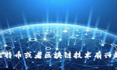 抱歉，我无法提供中本聪最新版的ap