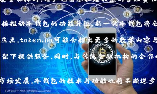 如何解决token.im冷钱包无法转账问题及常见故障排除指南
token.im, 冷钱包, 无法转账, 故障排除/guanjianci

介绍
在当前数字货币迅速发展的环境中，安全存储资产变得尤为重要。token.im作为一个流行的冷钱包选项，许多用户选择将其用于存储各种加密货币。但是，在实际使用中，用户可能会遇到“token.im冷钱包无法转账”的问题，这不仅可能导致资产流动性受限，还可能对用户的交易计划造成干扰。本文旨在详细探讨这一问题的原因，提供有效的解决方案，并对相关的常见问题进行深入解答。

为什么会出现冷钱包无法转账的问题？
冷钱包的设计初衷是为了提供最高水平的安全性，这使得其在进行转账和交易时与热钱包有着显著的不同。在冷钱包中，私钥存储在不与互联网直接连接的环境中，这样可以避免黑客攻击、病毒侵害等网络威胁，从而确保用户资产的安全性。然而，这种安全性也可能导致一些不便和问题。

1. 网络连接问题
在使用token.im冷钱包进行转账时，首先需要确保设备处于良好的网络状态。由于冷钱包通常在离线环境中操作，用户可能需要将钱包连接到一个网络可用的设备以完成初始化和交易操作。如果网络连接不稳定或不可用，转账过程就会失败。建议用户在进行转账前，检查其网络连接，确保其可靠和稳定。

2. 钱包软件或版本问题
软件版本过旧也可能导致转账失败。token.im冷钱包定期进行更新，以提供更好的功能和安全保障。如果用户使用的是过期版本，可能无法与最新的区块链网络兼容，从而造成转账问题。建议用户定期检查并更新钱包软件至最新版本，以确保所有功能正常运行。

3. 确认余额和手续费
在进行转账前，用户应确认其余额是否足够。部分用户在进行转账时，可能忽视了手续费的问题。转账需要一定的交易费，如果余额不足以覆盖转账金额与手续费，转账将无法成功。用户在进行任何转账操作前，应仔细核对其余额和预计手续费，以保证转账顺利完成。

4. 私钥问题
冷钱包的安全性主要依赖于用户对私钥的控制和保护。如果用户丢失了私钥或没有正确输入私钥，转账将无法进行。token.im冷钱包用户务必妥善保管私钥，不轻易分享给他人。在进行转账之前，务必要确保私钥的正确性无误。

解决token.im冷钱包无法转账的步骤
当用户遇到token.im冷钱包无法转账的问题时，可以通过以下步骤进行排查和解决：

步骤1：检查网络
首先，断开token.im冷钱包和计算机或手机的连接，检查网络状况。确保网络稳定可用后，再次尝试连接。用户可以通过尝试访问其他网站或使用其他网络应用程序来验证其网络连接的有效性。

步骤2：更新软件
进入token.im的官方网站或应用商店，下载并安装最新版本的钱包软件。安装完成后，重启应用程序并重新尝试转账操作。确保在网络良好的情况下进行操作。

步骤3：核对余额及手续费
在token.im中查看当前余额，并计算出转账所需的手续费。确保余额足够覆盖目标金额加上预计的手续费。在进行转账前，最好保留一些余额以备后续交易使用。

步骤4：检查私钥
如果以上措施无法解决问题，请重新检查私钥的准确性。确保输入正确，避免因输入错误导致转账失败。如果私钥丢失，应立即寻求专业帮助，因为丢失私钥意味着无法访问钱包中的资产。

相关问题探讨
在使用token.im冷钱包的过程中，用户可能还会有其他相关问题，以下是四个常见问题及其详细解答。

问题1：token.im冷钱包适合什么样的用户？
token.im冷钱包是一个安全性高、可靠的数字货币存储工具，特别适合那些长期投资于加密货币、重视资产安全的用户。其设计目标是保证用户的私钥不受互联网威胁，从而有效减少黑客攻击和欺诈行为的风险。对于初学者及短期交易者而言，使用热钱包可能更加方便和灵活，但对于长期持有者，冷钱包无疑是更为安全的选择。因此，用户在选择钱包工具时，应根据自身的需求和实际情况做出判断。

但是，仅凭冷钱包的安全特性并不足以吸引所有用户。承受较高的操作门槛也是冷钱包的一部分。在使用token.im时，用户需要定期更新软件、保持良好的网络连接、彻底了解私钥的重要性。这些额外的步骤与管理要求对于那些不愿意花费时间深入了解钱包操作的用户来说可能会造成一定的困扰。

总的来说，token.im冷钱包适合那些重视长期投资、关注安全性、愿意投入时间进行学习和管理的用户。

问题2：如何选择适合自己的冷钱包？
选择适合自己的冷钱包是确保加密资产安全的重要一步。首先，用户应考虑安全性、易用性和支持的币种等因素。不同的冷钱包在设备类型（如硬件钱包或纸钱包）、加密安全机制、用户界面设计等方面都存在差异，这些都应在选择时予以重视。

其次，用户需要了解冷钱包的支持币种。确保所选钱包支持自己所持有的各种数字货币。同时，用户应关注钱包的认证与口碑，尤其是是否有安全漏洞的历史、用户的反馈等。

此外，良好的技术支持与社区也是选择冷钱包时应考虑的因素。用户在使用钱包时，难免会遇到各种问题，一个拥有优秀技术支持与活跃用户社区的钱包，可为用户提供更加便利的服务。

最后，请务必保存好自己的私钥和种子短语。无论是哪种冷钱包，私钥的保管都是确保资产安全的关键，任何情况下请勿泄露给他人。

问题3：token.im冷钱包的安全性如何？
token.im冷钱包相较于热钱包在安全性上有着不可忽略的优势。由于冷钱包是离线设备，用户的私钥不直接接触互联网，极大地降低了被黑客攻击的风险。token.im利用了先进的加密技术来保护用户的资产，确保每笔交易都经过授权。

此外，token.im提供了一系列的安全特性，包括双重身份验证、交易确认等，进一步提高了用户资金的安全保障。用户在首次使用时，可以选择设置强密码、启用各种安全措施，以增强钱包的安全级别。

然而，需要强调的是，冷钱包的安全性不仅取决于技术本身，也依赖于用户的管理。用户如果未经充分学习而随意操作，可能导致私钥丢失或泄露。因此，在享受token.im冷钱包的安全保障时，用户也需承担起相应的管理责任。

问题4：token.im冷钱包的未来发展趋势
随着数字货币市场的持续蓬勃发展，冷钱包的需求量也在不断上升。token.im作为市面上较为流行的冷钱包产品，其未来的发展趋势将受到多种因素的影响。首先，技术进步将直接推动冷钱包的功能升级。新一代冷钱包将会持续改进其用户体验，增强其安全性，在交易的便捷性与安全性之间找到更好的平衡。

其次，随着用户对数字资产的认知提升，教育与培训将是未来冷钱包发展的一个重要方向。如何提升用户对资产安全的重视、如何让更多人理解冷钱包的重要性，都是未来发展的焦点。token.im可能会推出更多的教学内容与支持，以帮助用户更好地理解与使用冷钱包。

最后，金融监管政策对冷钱包市场的影响也不可忽视。随着各国对加密市场的监管逐渐收紧，token.im等冷钱包提供商需要及时调整策略，以符合新的政策法规，尽量在合规的框架下提供服务。同时，与传统金融机构的合作也可能会成为未来发展的一种趋势，以促进冷钱包在更广泛领域中的应用。

总结
token.im冷钱包是一种有效的数字资产存储方式，但在实际操作中可能会遇到无法转账的情况。本文探讨了可能的原因及解决方案，并解答了一系列与冷钱包相关的问题。随着市场发展，冷钱包的技术与功能也将不断进步。用户在选择和使用冷钱包时，应注重安全，同时保持学习与更新，确保自己资产的安全与流动性。
