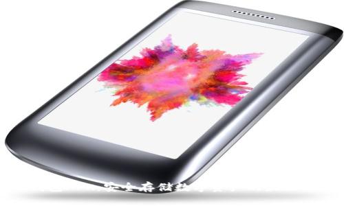 冷钱包APK:安全存储数字资产的最佳选择