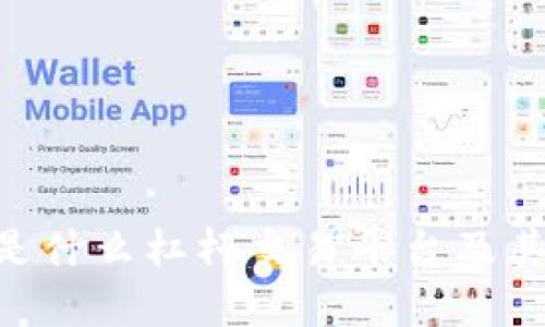Tokenim是什么杠杆交易平台及其优势详解