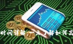冷钱包转账到账时间详解：一文了解如