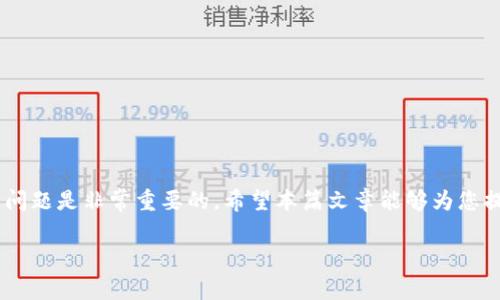   Tokenim无法使用？探索常见问题及解决方案 / 
 guanjianci Tokenim, 使用问题, 解决方案, 软件错误 /guanjianci 

在当今数字化时代，Tokenim作为一种重要的工具，广泛应用于各种在线交易和数字资产管理。然而，用户在使用Tokenim时常常遇到一些问题，其中“Tokenim无法使用”是一个比较常见的困扰。本文将深入探讨这一问题，提供详细的解决方案，并回答一些相关的热门问题，确保用户能够顺利使用Tokenim并充分发挥其功能。

一、Tokenim无法使用的常见原因
Tokenim无法使用的原因有很多，以下是一些常见的因素：
ul
    listrong网络连接问题：/strong许多用户在使用Tokenim时，可能会遇到网络不稳定或断开的现象，导致无法访问服务。/li
    listrong软件版本过旧：/strongTokenim的更新频率较高，使用过旧版本的软件可能会出现兼容性问题，从而影响正常使用。/li
    listrong账户问题：/strong账户未验证、余额不足或被锁定也可能导致Tokenim无法正常使用。/li
    listrong软件故障：/strong任何软件都有可能出现bug或错误，Tokenim也不例外，这可能会影响其正常运行。/li
/ul

二、如何解决Tokenim无法使用的问题
当您实名认证后，首先您需要检查自己的网络状态。确保网络连接良好，如果网络出现问题，请重启路由器或尝试依赖手机网络进行连接。

接下来，请确认自己的Tokenim软件是最新版本。您可以访问Tokenim的官方网站或应用商店，查看是否有可用的更新。如果有，请及时进行更新并安装。

关于账户问题，检查您的账户状态可能很关键。确保您的账户已经通过身份验证，并且维持了一定的余额。如果账户被锁定，您需要联系Tokenim的客服支持进行解决。

最后，如果以上方法均未解决问题，您可以卸载并重新安装Tokenim应用。这有可能会解决由于软件故障或数据冲突而产生的问题。重新登录您的账户，以检查问题是否得到解决。

三、相关问题解答

h41. Tokenim网络连接不稳定，如何改善？/h4
网络连接不稳定是导致Tokenim无法使用的一个重要因素。以下是一些改善网络连接的方法：
ul
    listrong使用有线网络：/strong如果使用的是无线网络，建议切换到有线网络。这通常可以提供更加稳定的连接。/li
    listrong检查路由器设置：/strong确保路由器运行正常，定期清理缓存和重启，可以改善网络连接。/li
    listrong关闭其他占用带宽的应用：/strong在使用Tokenim时，关闭所有其他占用大带宽的应用，例如流媒体播放或大文件下载，这样可以提升Tokenim的网络速度。/li
/ul

此外，您还可以使用网络速度测试工具检查网络速度，确保满足Tokenim的使用需求。如果问题持续，您可能需要联系您的网络服务供应商进行进一步的帮助。

h42. Tokenim更新后依然无法使用怎么办？/h4
即使在更新Tokenim后，有些用户可能仍然面临无法使用的问题。这时，您可以尝试以下步骤：
ul
    listrong清理应用数据和缓存：/strong在手机或计算机上清理Tokenim应用的数据和缓存。这样可以删除可能影响程序运行的临时文件。/li
    listrong重启设备：/strong有时设备的临时故障可能影响应用运行。重启计算机或手机可以解决这类问题。/li
    listrong检查操作系统的兼容性：/strong确保您的设备操作系统与Tokenim兼容，更新到最新操作系统版本。/li
/ul

如果以上解决方法仍未能让Tokenim正常工作，建议联系Tokenim的客服联系，向他们详细说明您的问题，他们通常可以提供更专业的支持。

h43. Tokenim支持哪些交易类型？/h4
Tokenim是一款多功能的交易软件，支持多种类型的交易，包括但不限于：
ul
    listrong数字货币交易：/strong支持比特币、以太坊等主流数字货币的买卖。/li
    listrong对冲交易：/strong允许用户通过对冲策略来降低风险，获取收益。/li
    listrong期权交易：/strong为有经验的交易者提供期权交易功能，增强投资的灵活性。/li
    listrong投资组合管理：/strong用户可以通过Tokenim管理自己的数字资产投资组合，时刻了解投资动态。/li
/ul

Tokenim的多种交易类型基本满足了从新手到专业投资者的需求，无论是单纯的买卖，还是复杂的对冲策略，Tokenim都能为用户提供全方位的支持。

h44. 如何提高Tokenim的交易安全性？/h4
安全性是使用Tokenim时一个不可忽视的重要因素。为确保您的交易安全，您可采取以下几项措施：
ul
    listrong启用双重身份验证：/strong使用双重身份验证（2FA）功能为您的账户增加一层保护，确保即便密码泄露也不会轻易被入侵。/li
    listrong监控账户活动：/strong定期检查账户的登录历史和交易记录，及时发现并处理可疑活动。/li
    listrong不使用公共Wi-Fi进行交易：/strong公共Wi-Fi不安全，建议在私人网络下进行交易，以防数据泄露。/li
    listrong定期更改密码：/strong定期更改您的Tokenim账户密码，并确保使用高强度的密码组合。/li
/ul

通过采取这些措施，您可以显著提高在Tokenim交易时的安全性，确保资产的安全和交易的顺利进行。

总结
Tokenim是一款强大而灵活的数字资产管理工具，然而，用户在使用过程中可能会面临一些问题。搭建完善的使用流程和了解如何解决常见问题是非常重要的。希望本篇文章能够为您提供有价值的帮助，让您能够更好地使用Tokenim，实现您的投资目标。

如果您还有其他相关问题，欢迎随时咨询，我们将竭诚为您服务！