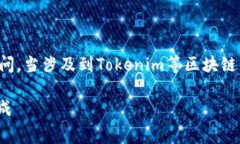 在使用区块链相关服务时，用户常常会