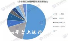 如何在Tokenim平台上进行充值并购买数