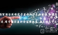 “tokenim”这个词在英文中并不是一个