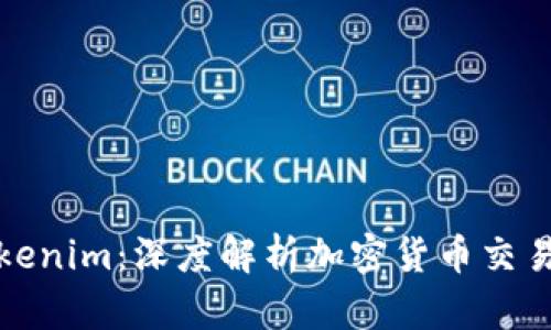 火币网与Tokenim:深度解析加密货币交易平台的选择