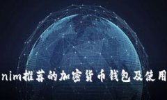 Tokenim推荐的加密货币钱包及使用指南