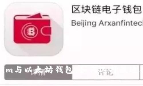全面解析Tokenim与以太坊钱包:如何选择最适合你的解决方案