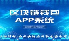 : TokenIM KYC认证详解：为区块链应用构