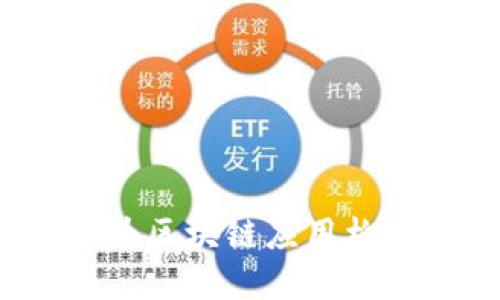 : TokenIM KYC认证详解:为区块链应用构建安全可靠的用户身份体系