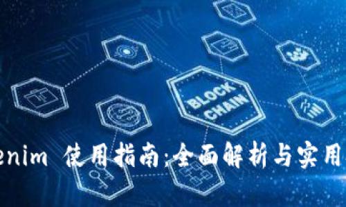 Tokenim 使用指南:全面解析与实用技巧
