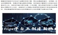 如何在Tokenim平台上创建新地址：完整