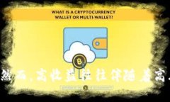   如何通过Tokenim钱包赚取收益？ /  g