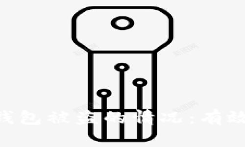 如何应对Tokenim钱包被盗的情况:有效的防范与补救措施