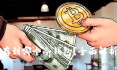 索拉纳存到哪个冷钱包？全面解析与推