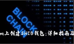 如何在Tokenim上创建SHIB钱包：详细指南