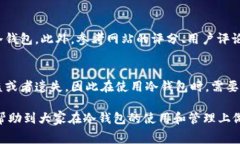   冷钱包手术费：如何评估和准备投资