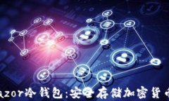 深入解析Trazor冷钱包：安全存储加密货