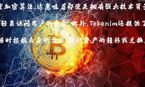 
  Tokenim硬件钱包评测：确保数字资产安全的最佳选择 / 
 guanjianci 硬件钱包, Tokenim, 数字资产安全, 加密货币 /guanjianci 
```

### Tokenim硬件钱包评测：确保数字资产安全的最佳选择

在数字货币的世界中，安全性始终是一个至关重要的话题。随着越来越多的人开始投资加密货币，硬件钱包作为一种高安全性的存储方式，逐渐成为用户的首选。Tokenim硬件钱包作为新兴的品牌之一，其安全性、便捷性及功能多样性都备受关注。

#### 硬件钱包的基本概念

硬件钱包是一种专为存储加密货币私钥而设计的物理设备。与软件钱包采用在线存储方式不同，硬件钱包将私钥存储在离线状态下，使其不易受到黑客攻击。硬件钱包的使用者可以通过连接设备和相应的应用程序进行交易，而私钥始终保持安全。

在市场上，有许多不同品牌的硬件钱包，而Tokenim凭借其创新设计以及用户友好的界面，迅速崭露头角。

### Tokenim硬件钱包的特点

#### 1. 安全性

Tokenim硬件钱包采用了高端加密技术，确保用户的私钥始终处于加密状态。设备在出厂前经过多重测试，确保抵御常见攻击手段。此外，Tokenim还支持多重签名功能，进一步增强了安全性。

#### 2. 用户界面

与传统硬件钱包相比，Tokenim的用户界面设计更加直观。即使是加密货币新手，也能快速上手。这对提高用户体验至关重要，尤其是在快速发展的加密货币领域。

#### 3. 多币种支持

Tokenim硬件钱包支持多种主流加密货币，包括比特币、以太坊和其他ERC-20代币。用户可以通过一个设备管理多种数字资产，极大地方便了资产管理。

#### 4. 便携性

Tokenim硬件钱包设计小巧，易于携带。无论是旅行还是日常生活，用户都能轻松地将其随身携带，随时随地管理自己的数字资产。

### Tokenim硬件钱包的使用体验

在实际使用中，Tokenim硬件钱包的表现令人满意。其操作简单，用户只需按照说明书进行设置，就能迅速完成钱包的初始化。在管理资产方面，Tokenim提供了清晰的界面，用户可以轻松查看每种币种的余额及交易记录。

### 可能相关的问题

#### 1. 硬件钱包和软件钱包的区别是什么？

硬件钱包和软件钱包的主要区别在于存储私钥的方式。硬件钱包将私钥保存在物理设备中，通常处于离线状态，这样即使连接到互联网，也能有效防止黑客攻击。软件钱包则存储在在线环境中，易受到各种网络攻击。

#### 2. 为什么要选择Tokenim硬件钱包？

选择Tokenim硬件钱包的理由包括其高安全性、用户友好的设计、多币种支持和便携性。这些特点使其成为保护数字资产的理想选择，尤其适合需要在多种加密货币间管理的用户。

#### 3. 如何设置和使用Tokenim硬件钱包？

设置Tokenim硬件钱包非常简单。首先，将设备连接到计算机或移动设备，下载官方应用程序。按提示完成初始化设置，创建强密码和恢复短语。这些步骤完成后，用户可以添加不同的币种，并开始进行数字资产交易。

#### 4. Tokenim硬件钱包的安全性如何？

Tokenim硬件钱包采用了多重安全措施来保护用户的资产。包括高端加密技术、多重签名支持和抗篡改设计。此外，用户可以启用双重验证，进一步增强账户安全性。

### 详细解答相关问题

#### 1. 硬件钱包和软件钱包的区别是什么？

在选择加密货币存储方式时，硬件钱包和软件钱包是最常见的两种选择。二者的主要区别在于存储私钥的环境及安全性。硬件钱包通常是预先配置的物理设备，致力于离线保管用户私钥。这种方式有效降低了在线攻击的风险。用户在进行交易时，需通过该设备对交易进行签名，而私钥则绝不会暴露在互联网上。

相比之下，软件钱包包括桌面钱包、移动钱包和网络钱包等形式。软件钱包的私钥通常存储在用户设备或云端。虽然用户操作方便，但其安全性相对较低，遭受网络钓鱼或恶意软件攻击的风险更大。加密货币骗子经常利用软件钱包的弱点，通过恶意链接或虚假网站窃取用户资金。

此外，硬件钱包通常支持多种货币，但用户需购买设备来使用。而软件钱包的使用是免费的，但余额安全性无法得到保证。因此，如果用户存储的加密资产数额较为可观，硬件钱包无疑是更为适合的选择。

#### 2. 为什么要选择Tokenim硬件钱包？

随着越来越多的用户开始投资加密货币，选择安全、便捷且功能丰富的硬件钱包显得尤为重要。在这一点上，Tokenim硬件钱包表现突出，使其成为众多投资者的优选。

首先，Tokenim硬件钱包具有强大的安全防护能力。通过采用业界标准的加密算法，确保用户的私钥不会被恶意软件或黑客攻击窃取。其次，Tokenim还为用户提供了可自定义的安全设置，包括双重验证和多重签名功能，进一步提升了用户资产的安全性。

其次，Tokenim硬件钱包在用户界面设计方面尤为注重。许多传统硬件钱包由于操作复杂，往往使用户感到困惑。而Tokenim通过简洁的界面设计，使用户能够快速找到需要的功能，无论是资产管理还是接收和发送 Cryptocurrency 的操作都十分简单。

此外，Tokenim硬件钱包支持多种加密资产，用户可以轻松管理不同的数字货币，加速资产的流转效率。最后，其便携设计使得用户能够方便携带，无论出门旅行还是日常生活，都能随时随地对资产进行控制和调整。

#### 3. 如何设置和使用Tokenim硬件钱包？

设置Tokenim硬件钱包的流程简单明了，用户只需按照说明书的指引即可完成。初次使用时，首先需要将Tokenim设备连接至计算机或移动设备。官方应用程序会引导用户逐步进行设置，包括创建安全密码和恢复短语。

用户在设定过程中需要特别注意恢复短语，这通常是由多个单词组成，类似于密码，它们将用于恢复钱包的访问权。务必妥善保管这一信息，切勿泄露给他人。设置完成后，用户便可进入Tokenim的主界面，查看当前资产状况、添加新币种或发起交易。

在进行交易时，用户只需选择对应的币种，输入交易金额并确认。Tokenim硬件钱包会提供进一步的安全确认，如输入PIN码或使用生物识别技术。在用户确认后，钱包会通过离线方式对交易进行签名，有效避免了价值被窃取的风险。

另一个功能是支持多种主流加密货币，用户可在主界面查看单个币种的详细信息和余额，也能轻松转换不同币种，快速调整投资组合。这种灵活性使得Tokenim硬件钱包不仅是安全的数字资产存储工具，更是管理加密投资的高效解决方案。

#### 4. Tokenim硬件钱包的安全性如何？

安全性是硬件钱包的核心价值。Tokenim硬件钱包通过一系列先进的技术和设计，确保用户的数据和资产安全。一方面，Tokenim采用了高强度加密算法，这意味着即使是拥有强大技术背景的黑客也难以破解其加密机制。此外，Tokenim的设备设计有防篡改功能，若恶意企图篡改设备，钱包将自动锁定，有效保护用户的数字资产。

另一方面，用户在使用Tokenim时还有决策权，诸如启用双重验证等额外安全措施，可以进一步提升账户安全性。即使设备被盗，攻击者也无法轻易访问用户的资金。此外，Tokenim还提供了常规的安全更新，确保用户始终使用最新的安全技术。

在管理多币种方面，Tokenim还提供了简单易用的界面，用户能够快速查看不同加密资产的信息以及交易状况。在有需要的情况下，用户可以随时根据自身的需求，进行资产的转移或兑换，这些操作均通过硬件钱包内部安全完成，不会暴露在网络上。

总之，Tokenim硬件钱包不仅提供了简单快捷的使用体验，更通过强大的安全性让用户高枕无忧，是数字资产安全存储的理想选择。
``` 

以上内容仅为结构示例，实际内容可能需要更复杂的细节和深度分析。请根据市场变化和用户需求进行调整和补充。