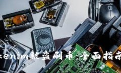 如何防止Tokenim被盗刷币：全面指南与