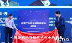 比特派提现到银行卡的全面指南