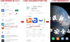 冷钱包的弱点：如何保护你的数字资产
