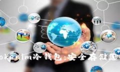 如何创建Tokenim冷钱包：安全存储您的