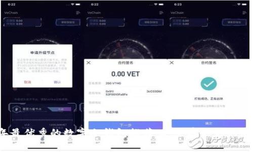 2023年最优秀的数字冷钱包推荐:安全存储你的加密资产
