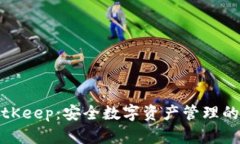 冷钱包BitKeep：安全数字资产管理的最