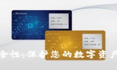 冷钱包的安全性：保护您的数字资产的