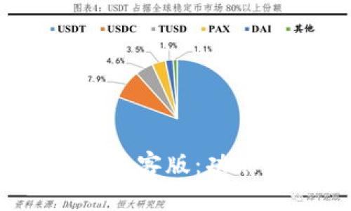 全面解析Tokenim极客版:功能、优势及适用场景