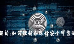 提币钱包标识解析：如何理解和选择安