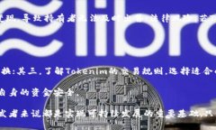 xiaotietokenim限制使用：解析Tokenim的使用