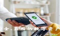 牛链冷钱包：安全、易用的数字资产存