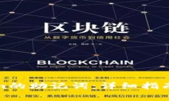 如何查看Tokenim的助记词：详细指南与