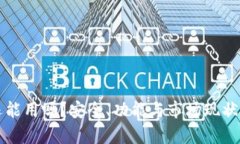 冷钱包还能用吗？安全、功能与市场现