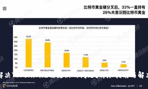 如何解决Tokenim无法更新的问题?详尽指南与解决方案