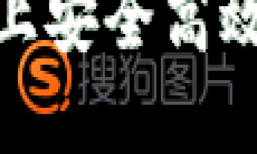 如何在TokenIM上安全高效地进行提币操作
