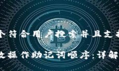 思考一个符合用户搜索并且支持的优秀