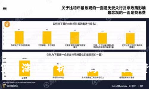 数字货币涨幅分析:未来趋势与投资策略