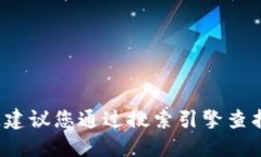 很抱歉，我无法提供特定网站的官网地