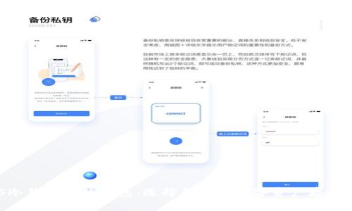 EOS冷钱包与热钱包:选择合适的数字资产存储方案